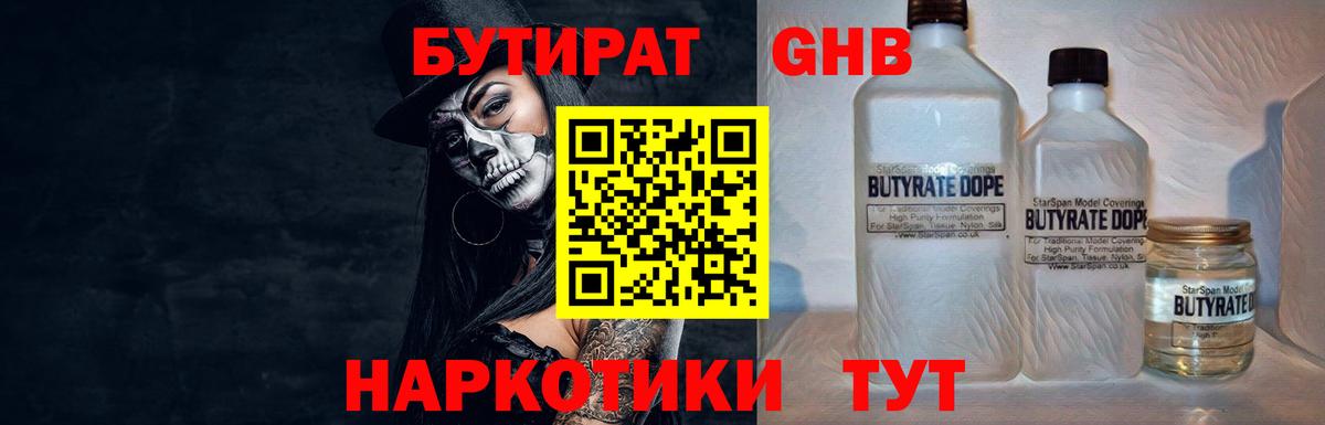 Пыть-Ях  Бутират  Вход с VPN  Бутират оксибутират 