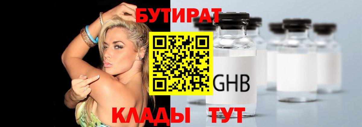 Бутират 99% Пыть-Ях