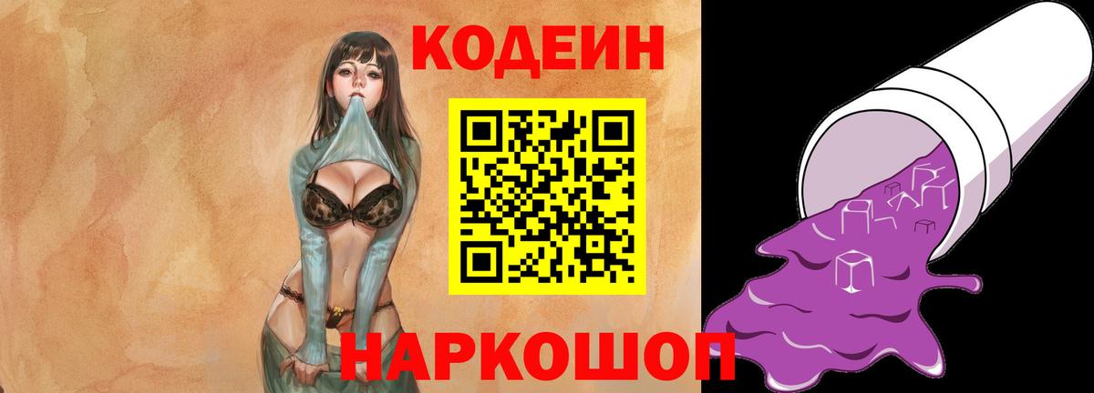 Кодеиновый сироп Lean Purple Drank Пыть-Ях